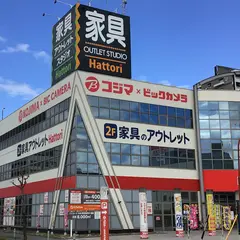 家具のアウトレットスタジオHattori 熱田店