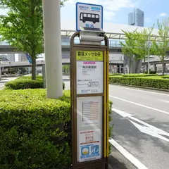 幕張メッセ中央（バス）