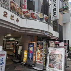 兄夫食堂 うな雲 赤坂本店