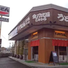 金刀比羅うどん