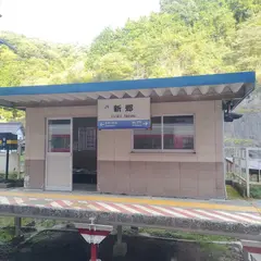 新郷駅