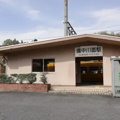 備中川面駅