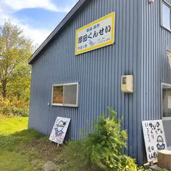 厚田くんせい