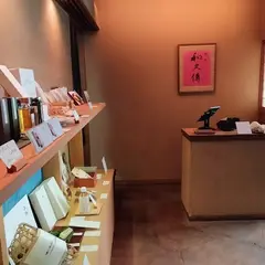 紫野和久傳