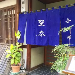 小料理野本