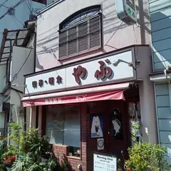 喫茶やぶ