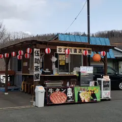 伍助茶屋