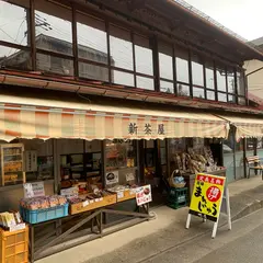 新茶屋