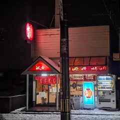 やきとりの名門秋吉 松岡店