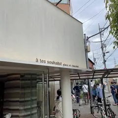 アテスウェイ グラス エ ショコラ