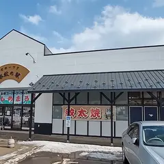 スーパーマーケットしめまる