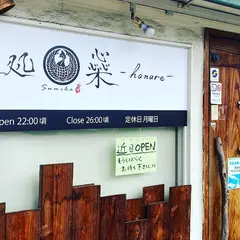 麺処『橤-hanare-』
