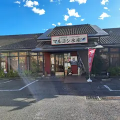 港直送 海鮮 マルヨシ水産 居酒屋レストラン