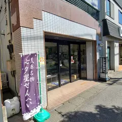 もばら煎餅