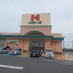 ハローズ 高砂店