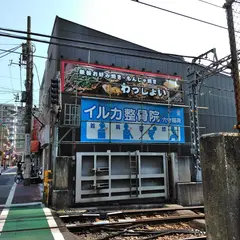 わっしょい・鉄板お好み焼き・もんじゃ焼き