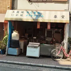 泉堂