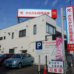 かながわ信用金庫三浦海岸支店