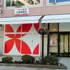 甘味処鎌倉 盛岡城内丸店