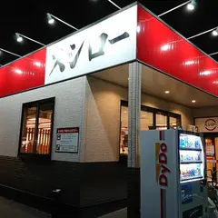 スシロー 川口芝店