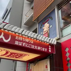 YABATON SHOP おうち de 矢場とん
