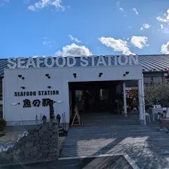 SEAFOOD STATION 魚の駅 大船渡