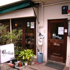 暇を売る店