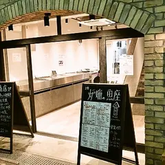 (1F)魚座商店/(2F)炉端の魚座
