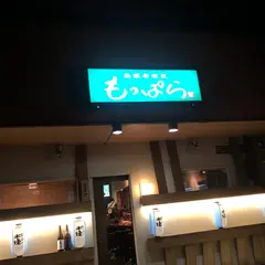鶏飯居酒屋もっぱら