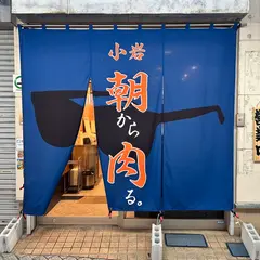 朝から肉る。焼肉 小岩
