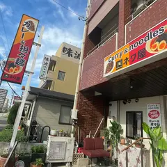 ネワ屋