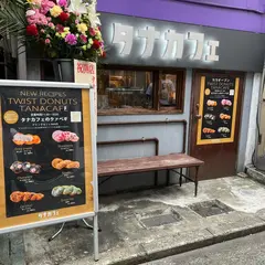 TWIST DONUTS TANACAFE