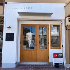 パンメゾン リル(pain maison RIRE)