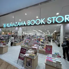 くまざわ書店 富山マルート店