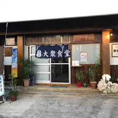 新和食堂
