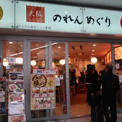 ねぎ焼きやまもと　新大阪店
