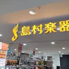 島村楽器 横浜ビブレ店