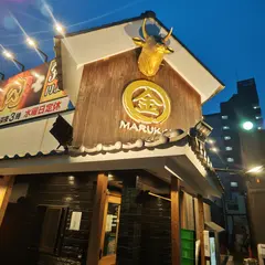 焼き肉 ホルモン まる金