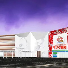 キング観光 サウザンド彦根店