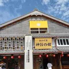 おかげ横丁 しろがね屋