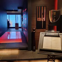 鉄板焼 神戸グリル