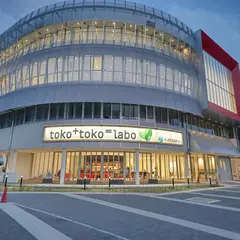 toko+toko=labo(江南市布袋駅東複合公共施設)