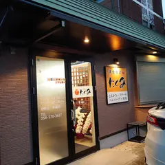 洋食食堂・たくみ