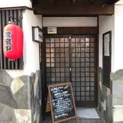 伊東温泉 干物食堂