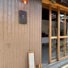 絲松 itomatsu