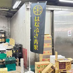 日本はなぶさ青果