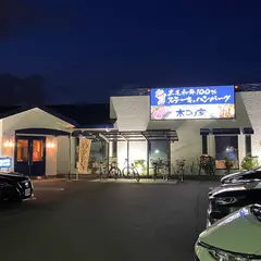木こり家 守山店