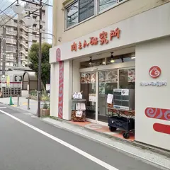 肉まん研究所(北池袋店)