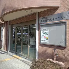 吹田市立南山田市民ギャラリー