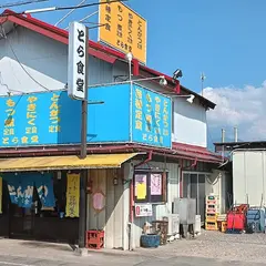 とら食堂・定食